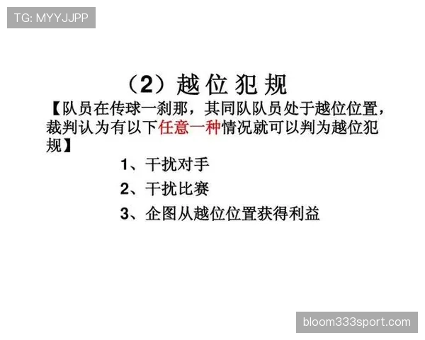 足球比赛半场时间规则详解与裁判判罚标准解析